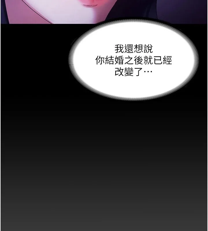 老闆娘的诱惑 第39話-陰險老闆的性癖好 第106页