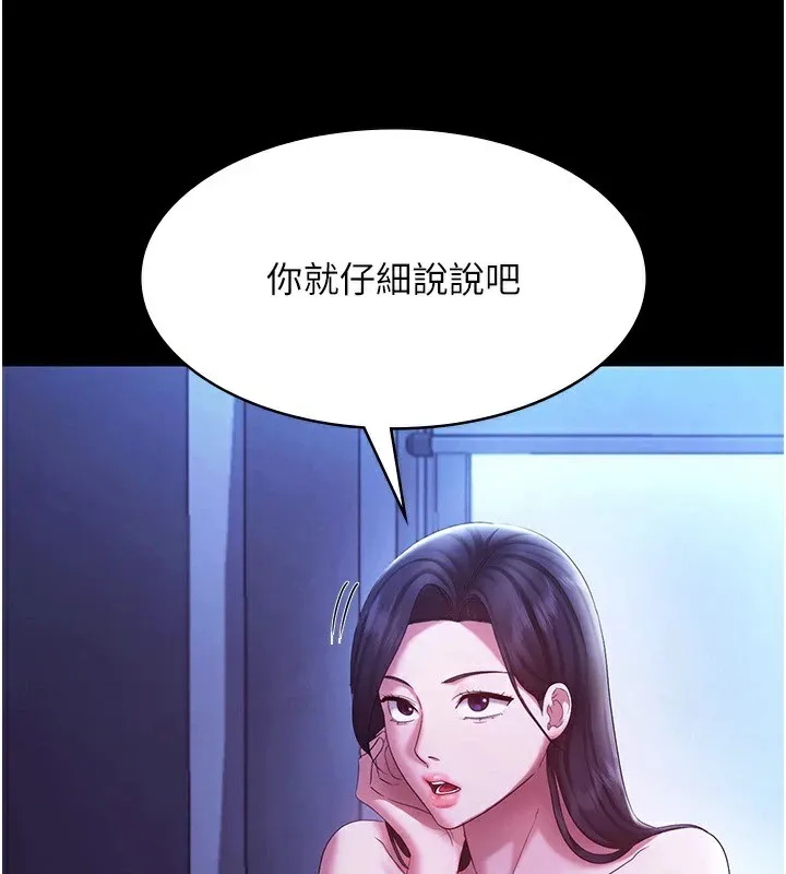 老闆娘的诱惑 第39話-陰險老闆的性癖好 第5页