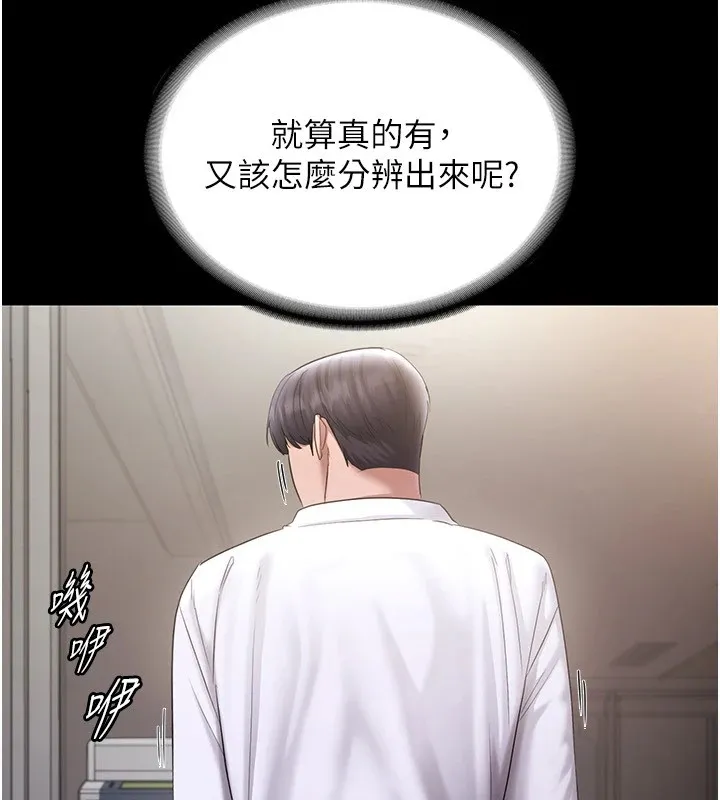 老闆娘的诱惑 第39話-陰險老闆的性癖好 第128页