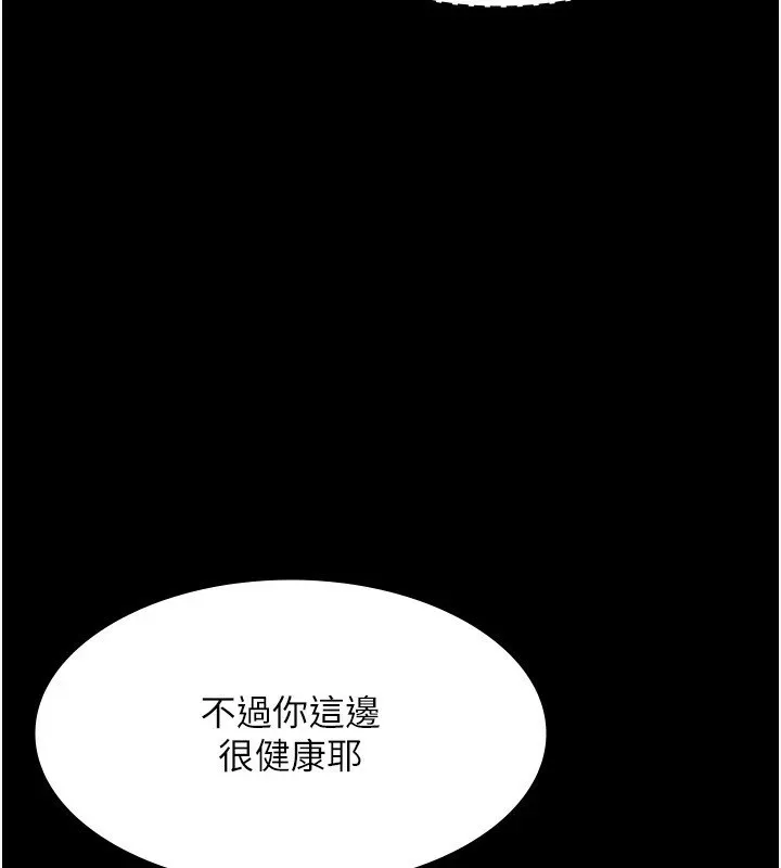 老闆娘的诱惑 第39話-陰險老闆的性癖好 第138页