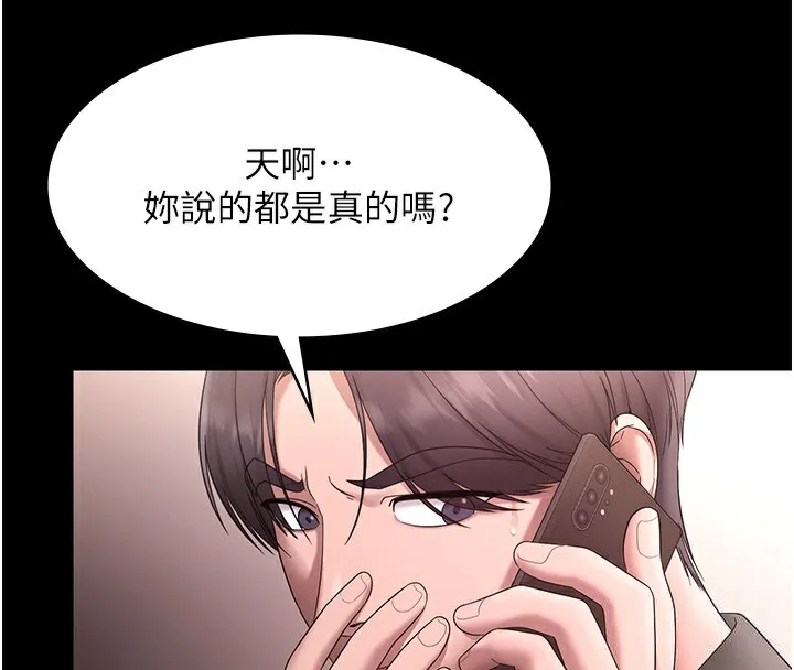 老闆娘的诱惑 第68話-好好調教囂張的老婆 第142页