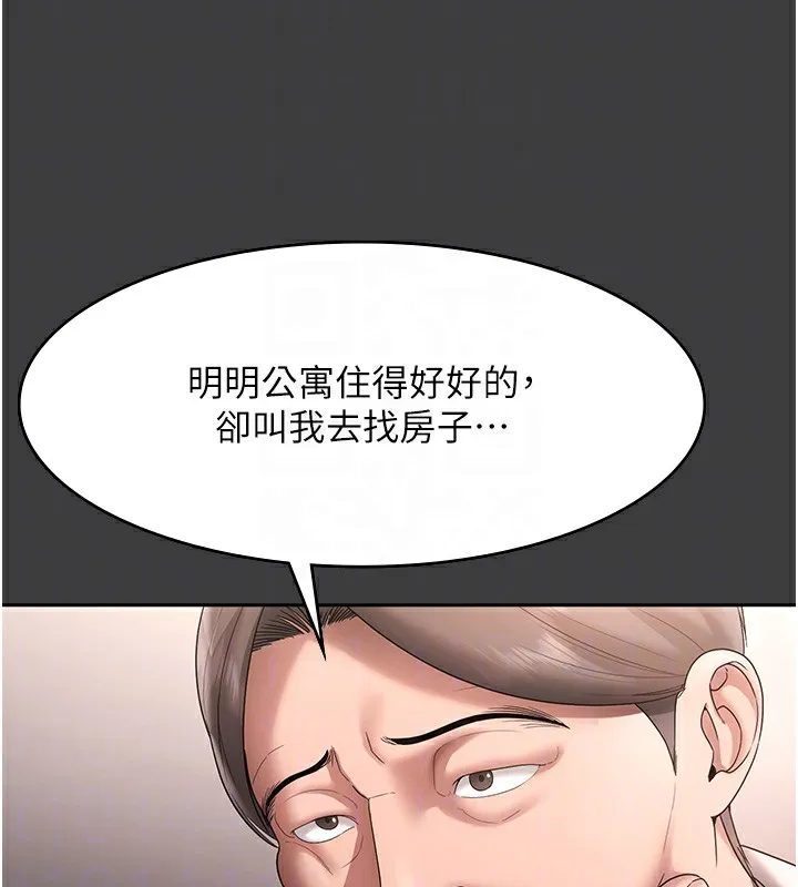 老闆娘的诱惑 第68話-好好調教囂張的老婆 第36页