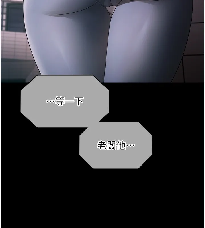 老闆娘的诱惑 第68話-好好調教囂張的老婆 第163页