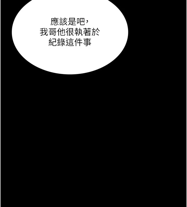 老闆娘的诱惑 第68話-好好調教囂張的老婆 第166页