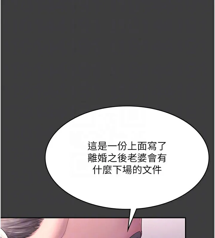 老闆娘的诱惑 第68話-好好調教囂張的老婆 第88页