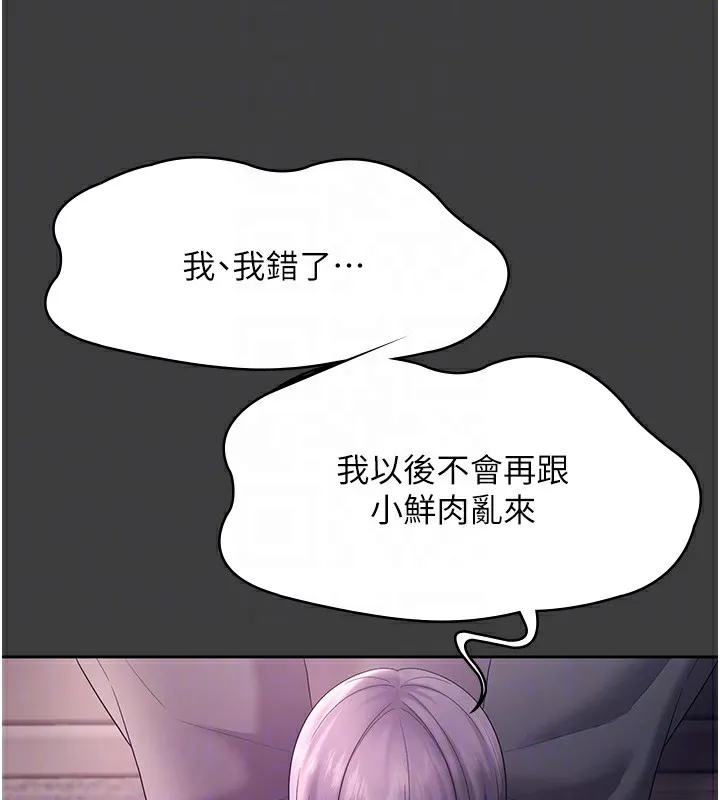 老闆娘的诱惑 第68話-好好調教囂張的老婆 第103页