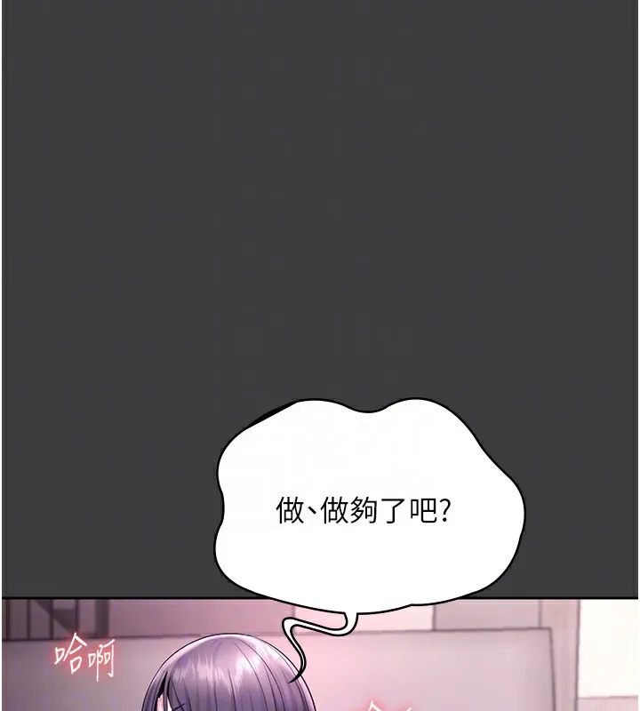 老闆娘的诱惑 第68話-好好調教囂張的老婆 第125页