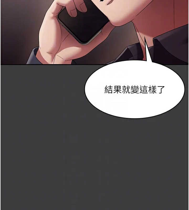 老闆娘的诱惑 第68話-好好調教囂張的老婆 第49页
