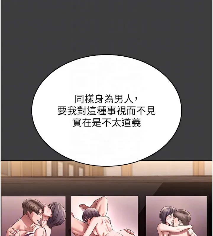 老闆娘的诱惑 第68話-好好調教囂張的老婆 第50页