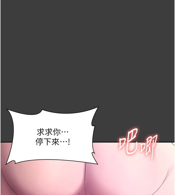 老闆娘的诱惑 第68話-好好調教囂張的老婆 第132页