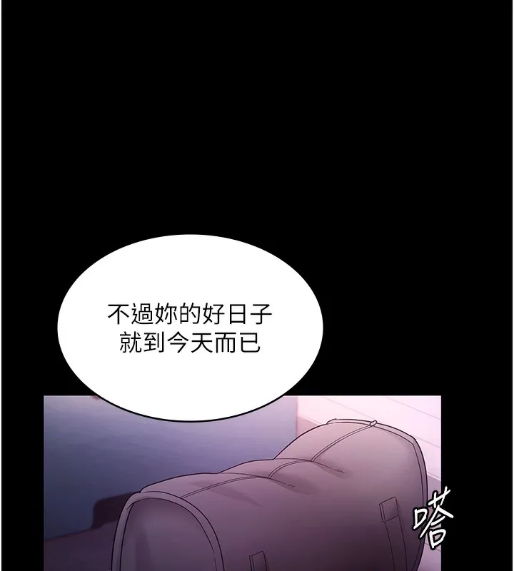 老闆娘的诱惑 第68話-好好調教囂張的老婆 第173页