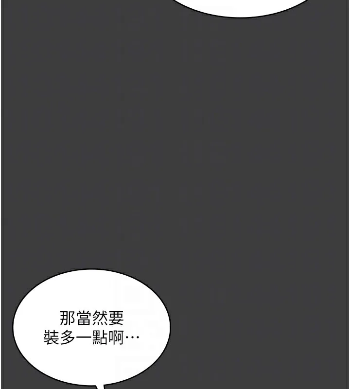 老闆娘的诱惑 第68話-好好調教囂張的老婆 第19页