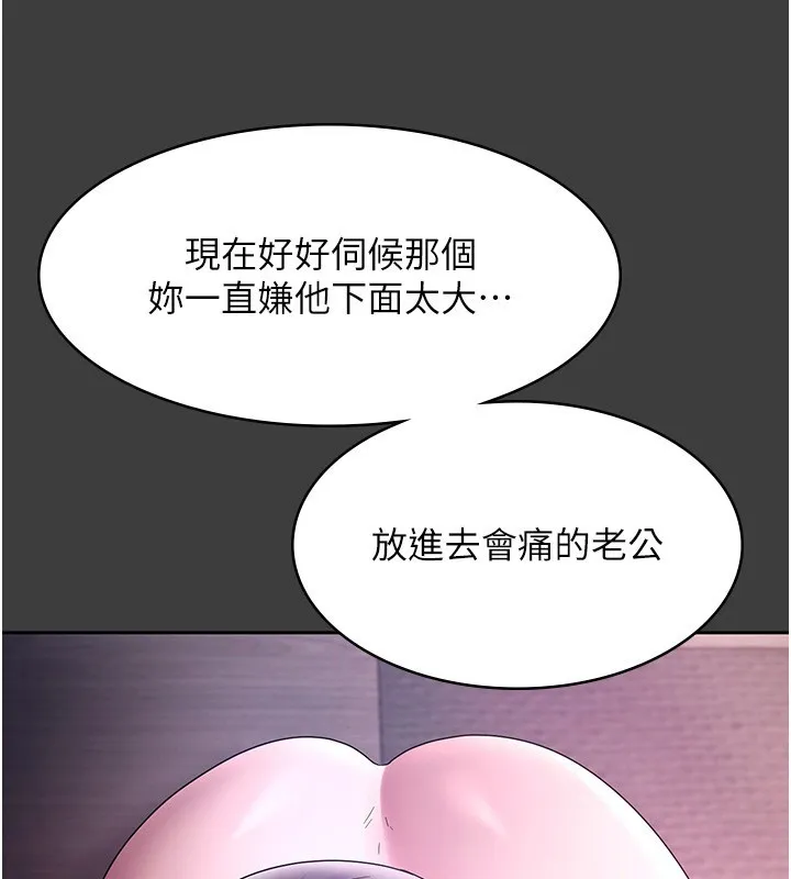 老闆娘的诱惑 第68話-好好調教囂張的老婆 第108页