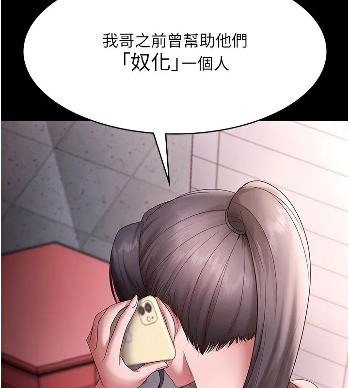 老闆娘的诱惑 第68話-好好調教囂張的老婆 第3页
