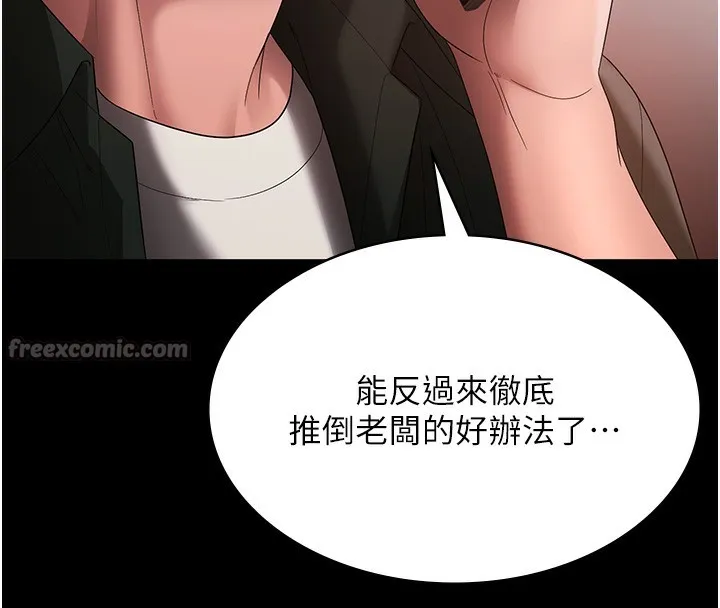 老闆娘的诱惑 第68話-好好調教囂張的老婆 第168页