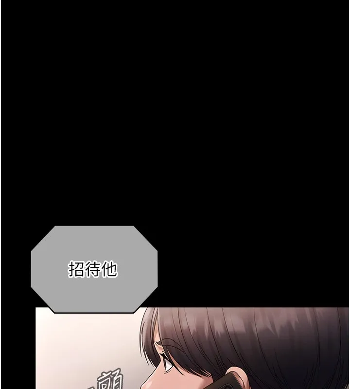 老闆娘的诱惑 第68話-好好調教囂張的老婆 第151页