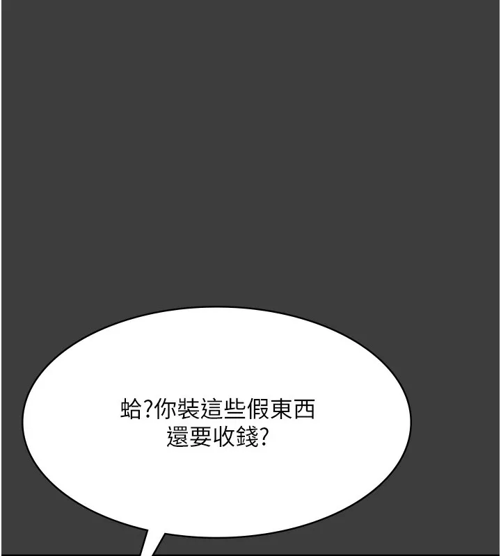老闆娘的诱惑 第68話-好好調教囂張的老婆 第24页