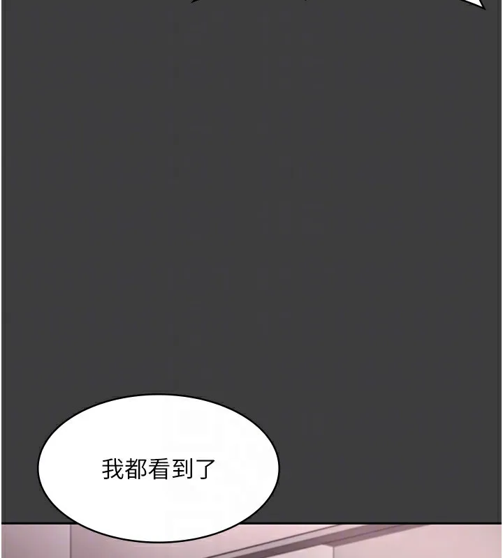 老闆娘的诱惑 第68話-好好調教囂張的老婆 第78页