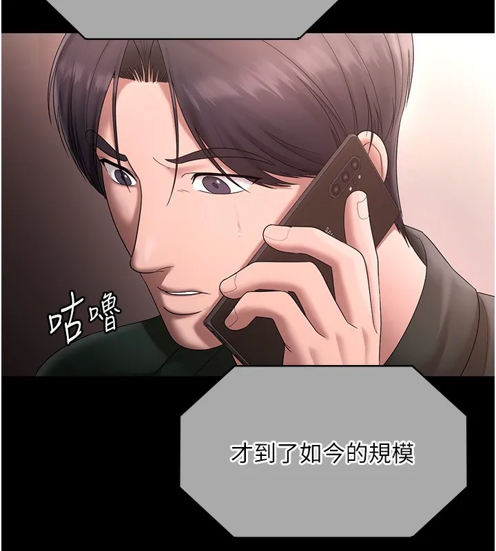 老闆娘的诱惑 第68話-好好調教囂張的老婆 第147页