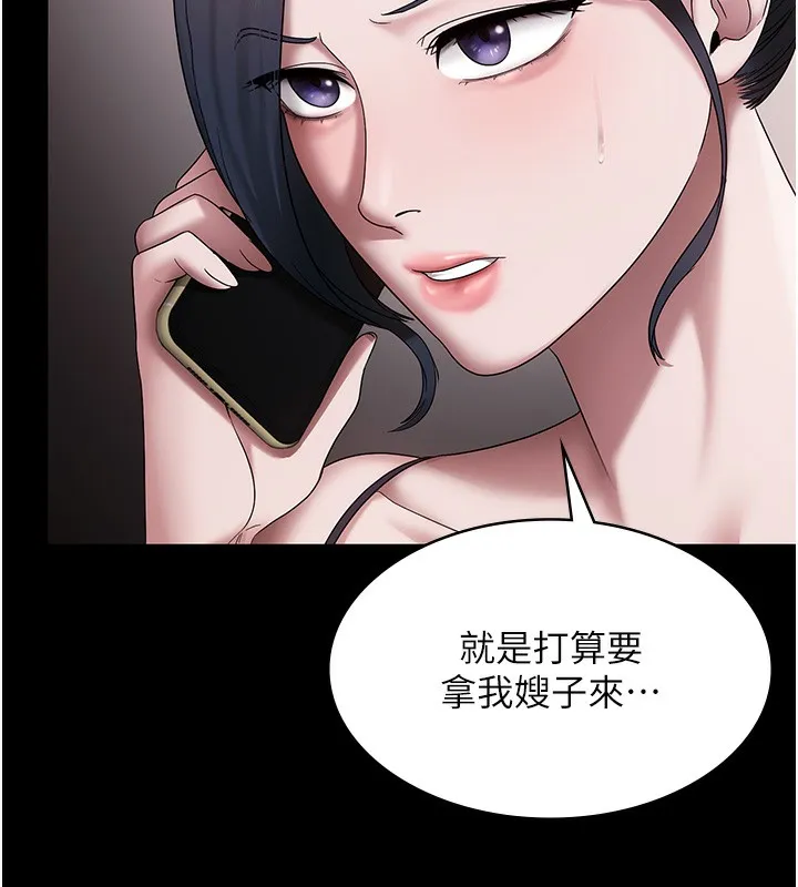 老闆娘的诱惑 第68話-好好調教囂張的老婆 第150页