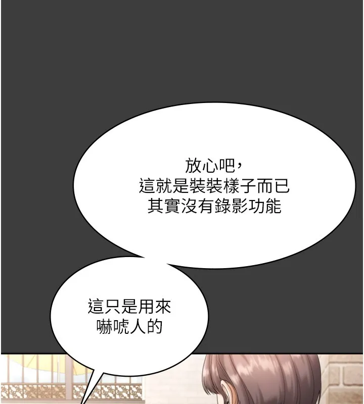 老闆娘的诱惑 第68話-好好調教囂張的老婆 第22页