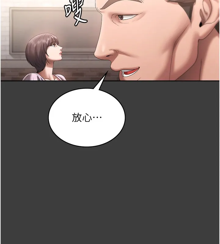 老闆娘的诱惑 第68話-好好調教囂張的老婆 第40页