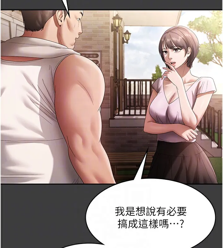 老闆娘的诱惑 第68話-好好調教囂張的老婆 第20页
