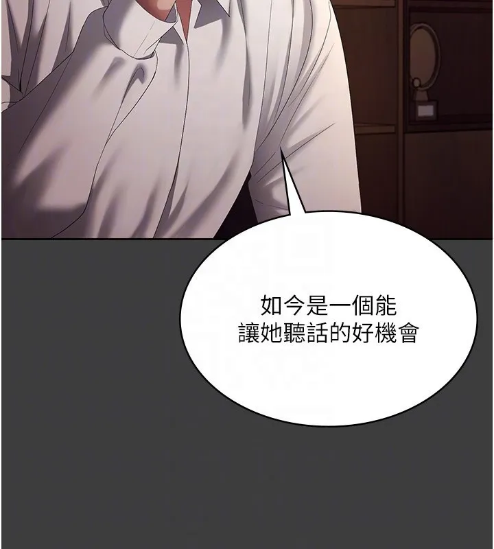 老闆娘的诱惑 第68話-好好調教囂張的老婆 第65页