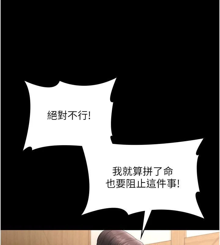 老闆娘的诱惑 第68話-好好調教囂張的老婆 第153页