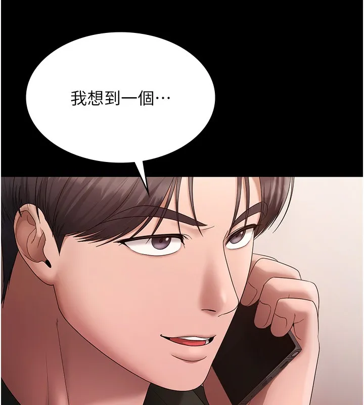 老闆娘的诱惑 第68話-好好調教囂張的老婆 第167页