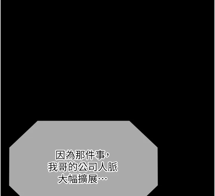 老闆娘的诱惑 第68話-好好調教囂張的老婆 第146页