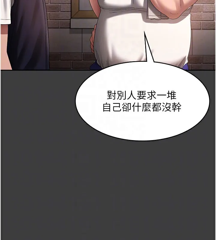 老闆娘的诱惑 第68話-好好調教囂張的老婆 第35页