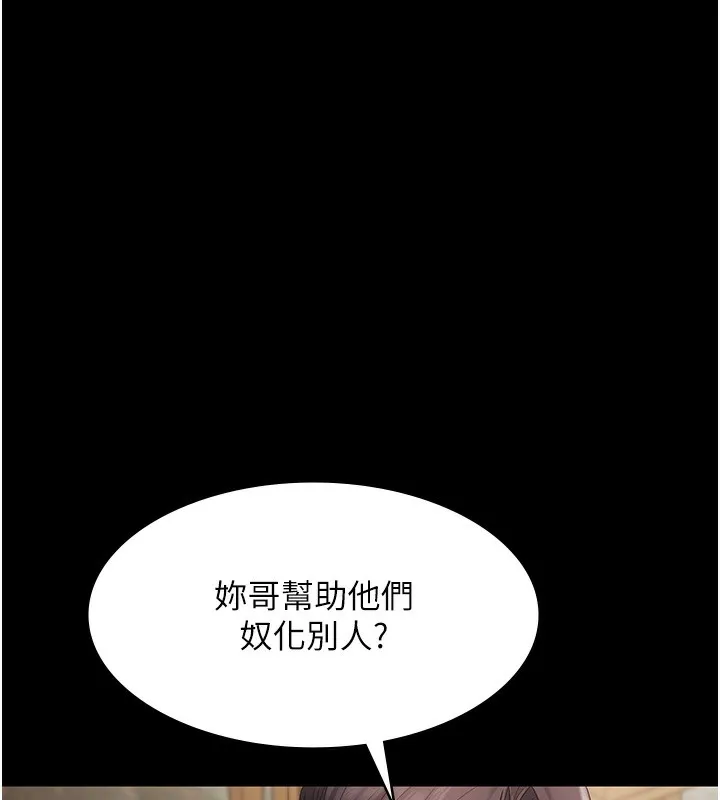 老闆娘的诱惑 第68話-好好調教囂張的老婆 第8页