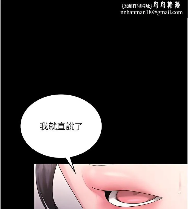 老闆娘的诱惑 第68話-好好調教囂張的老婆 第1页
