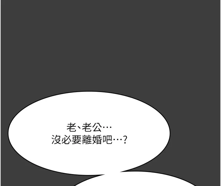 老闆娘的诱惑 第68話-好好調教囂張的老婆 第93页