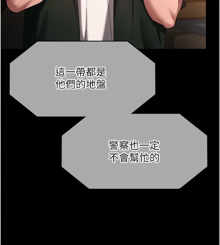 老闆娘的诱惑 第68話-好好調教囂張的老婆 第159页