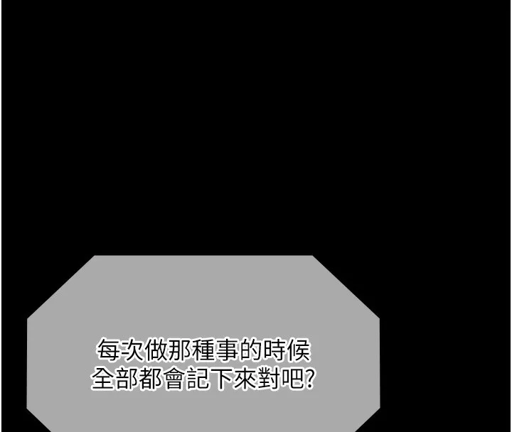 老闆娘的诱惑 第68話-好好調教囂張的老婆 第164页