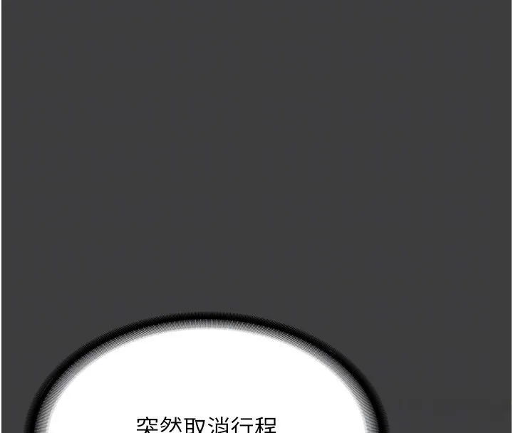 老闆娘的诱惑 第68話-好好調教囂張的老婆 第67页