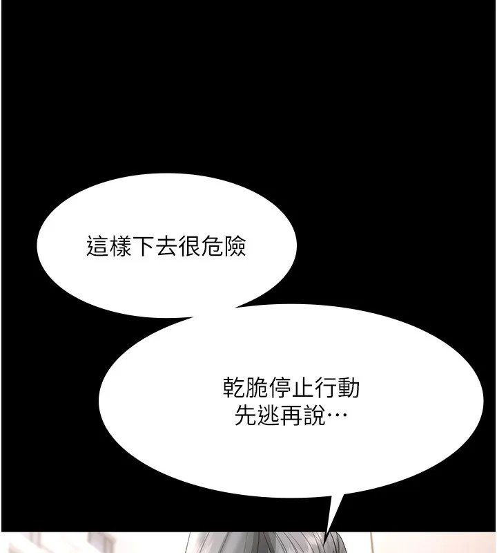老闆娘的诱惑 第68話-好好調教囂張的老婆 第161页