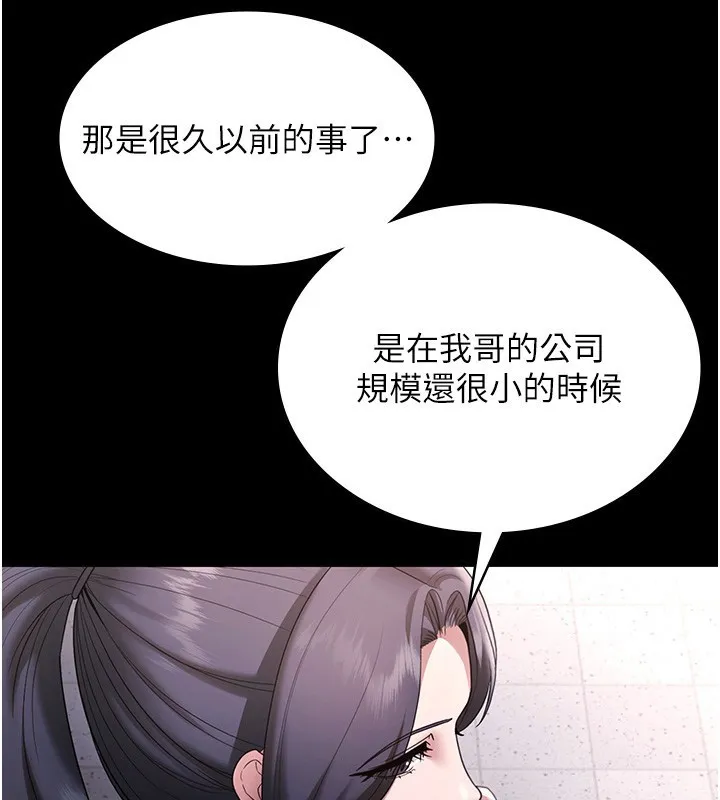 老闆娘的诱惑 第68話-好好調教囂張的老婆 第11页