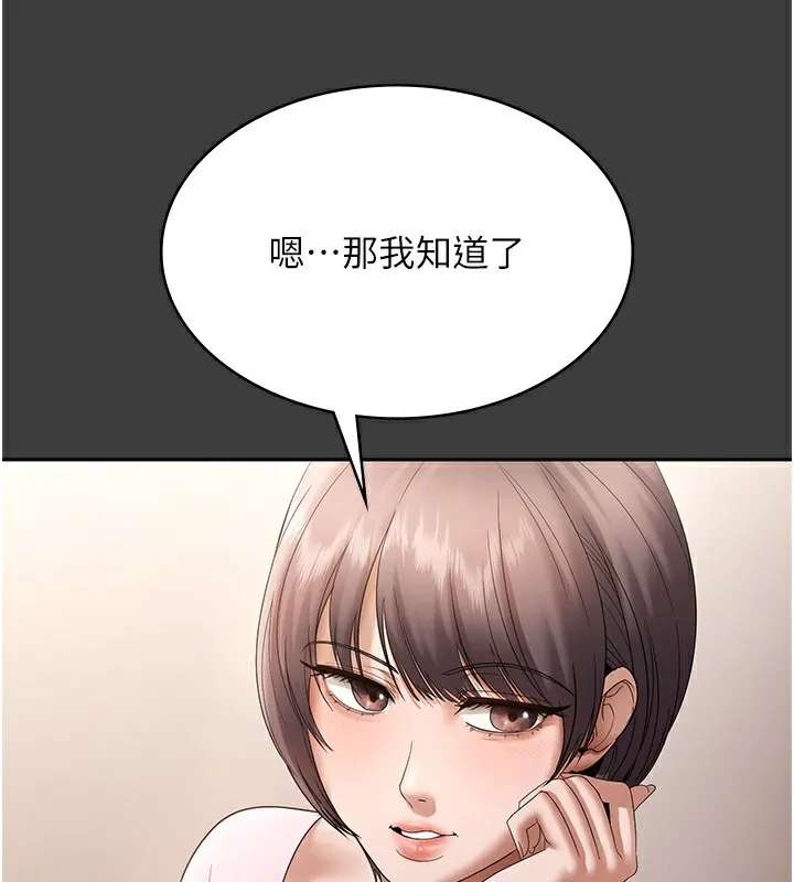 老闆娘的诱惑 第68話-好好調教囂張的老婆 第27页