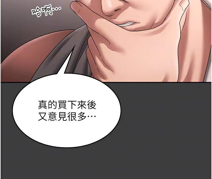老闆娘的诱惑 第68話-好好調教囂張的老婆 第37页