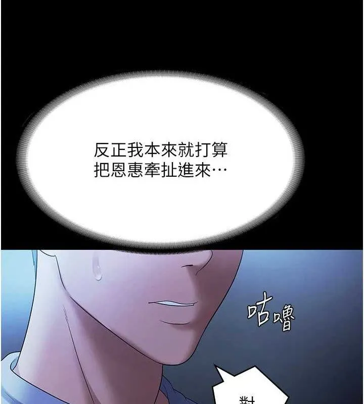 老闆娘的诱惑 第35話-噴上黑絲襪的精液 第44页