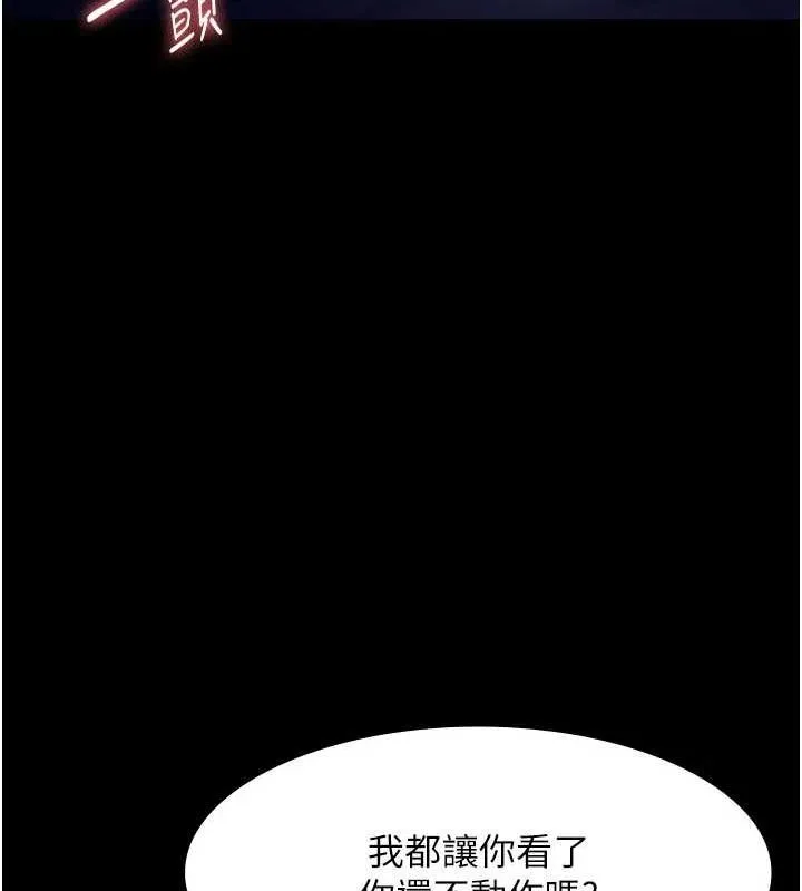 老闆娘的诱惑 第35話-噴上黑絲襪的精液 第18页