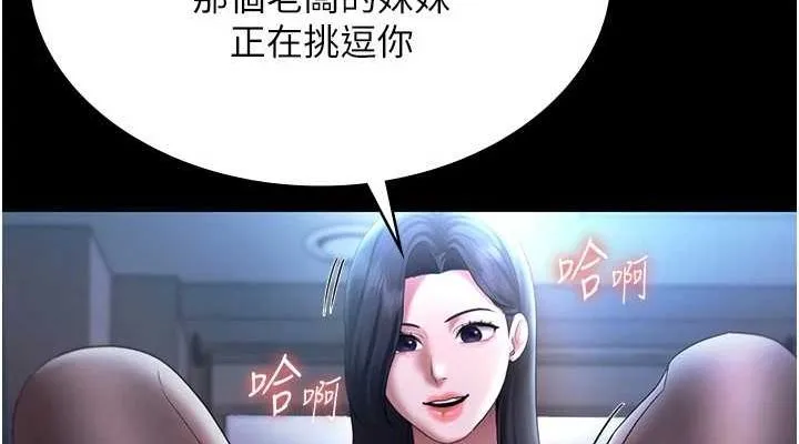 老闆娘的诱惑 第35話-噴上黑絲襪的精液 第76页