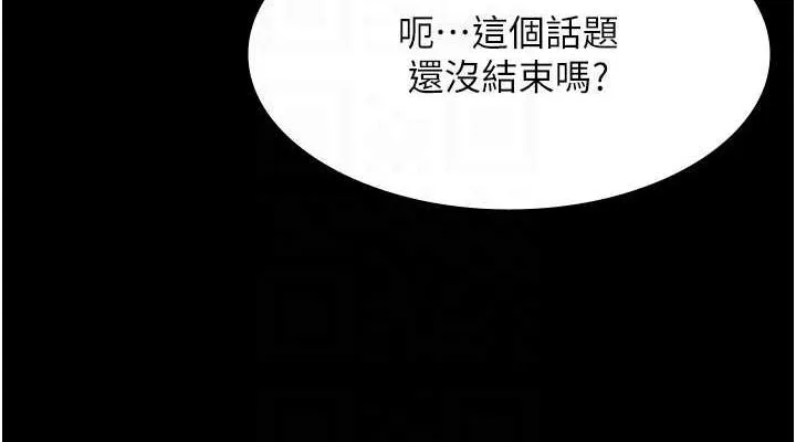 老闆娘的诱惑 第35話-噴上黑絲襪的精液 第38页