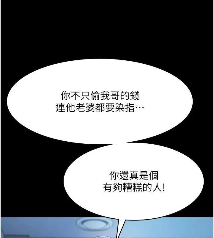 老闆娘的诱惑 第35話-噴上黑絲襪的精液 第55页