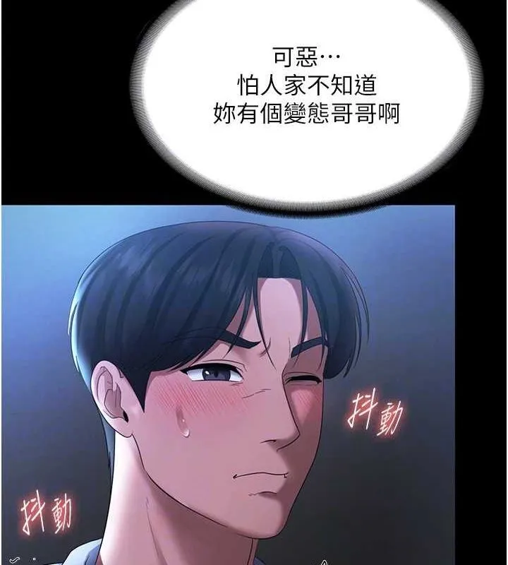老闆娘的诱惑 第35話-噴上黑絲襪的精液 第42页