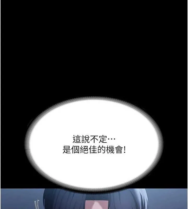 老闆娘的诱惑 第35話-噴上黑絲襪的精液 第7页