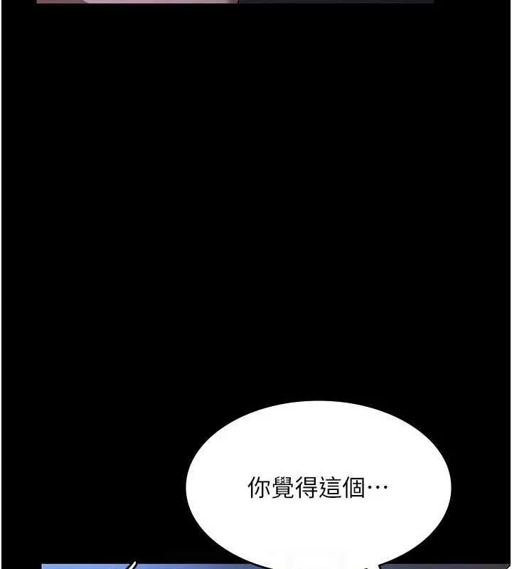 老闆娘的诱惑 第35話-噴上黑絲襪的精液 第113页